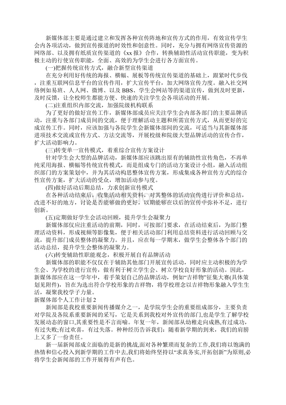 新媒体部个人工作计划Word文档下载推荐.docx_第2页