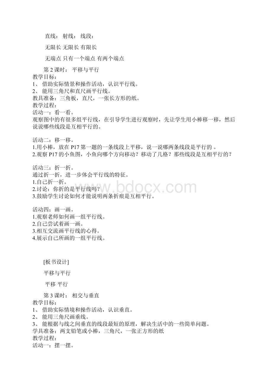 北师大版线与角教案文档格式.docx_第3页