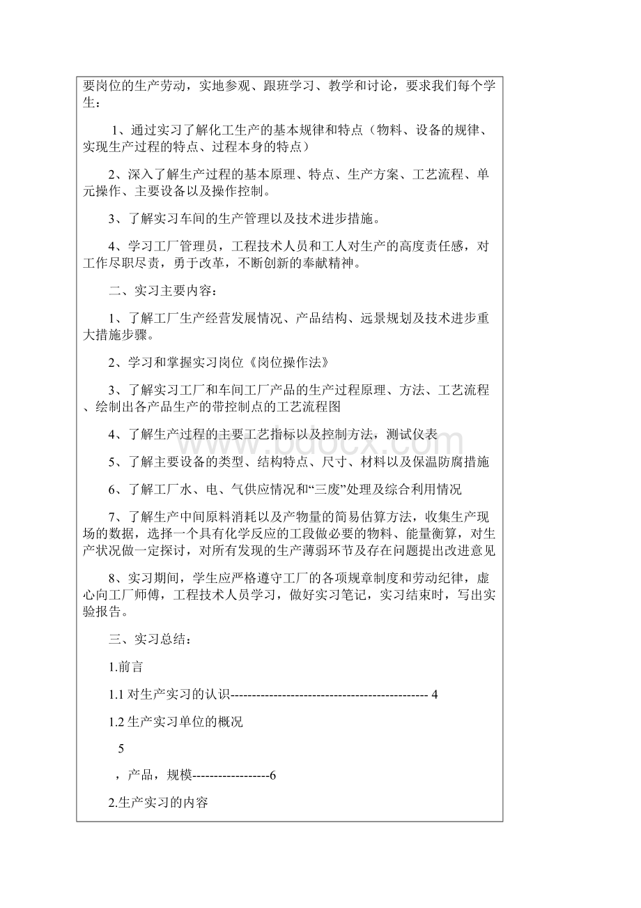 四川大学本科川化实习报告.docx_第2页