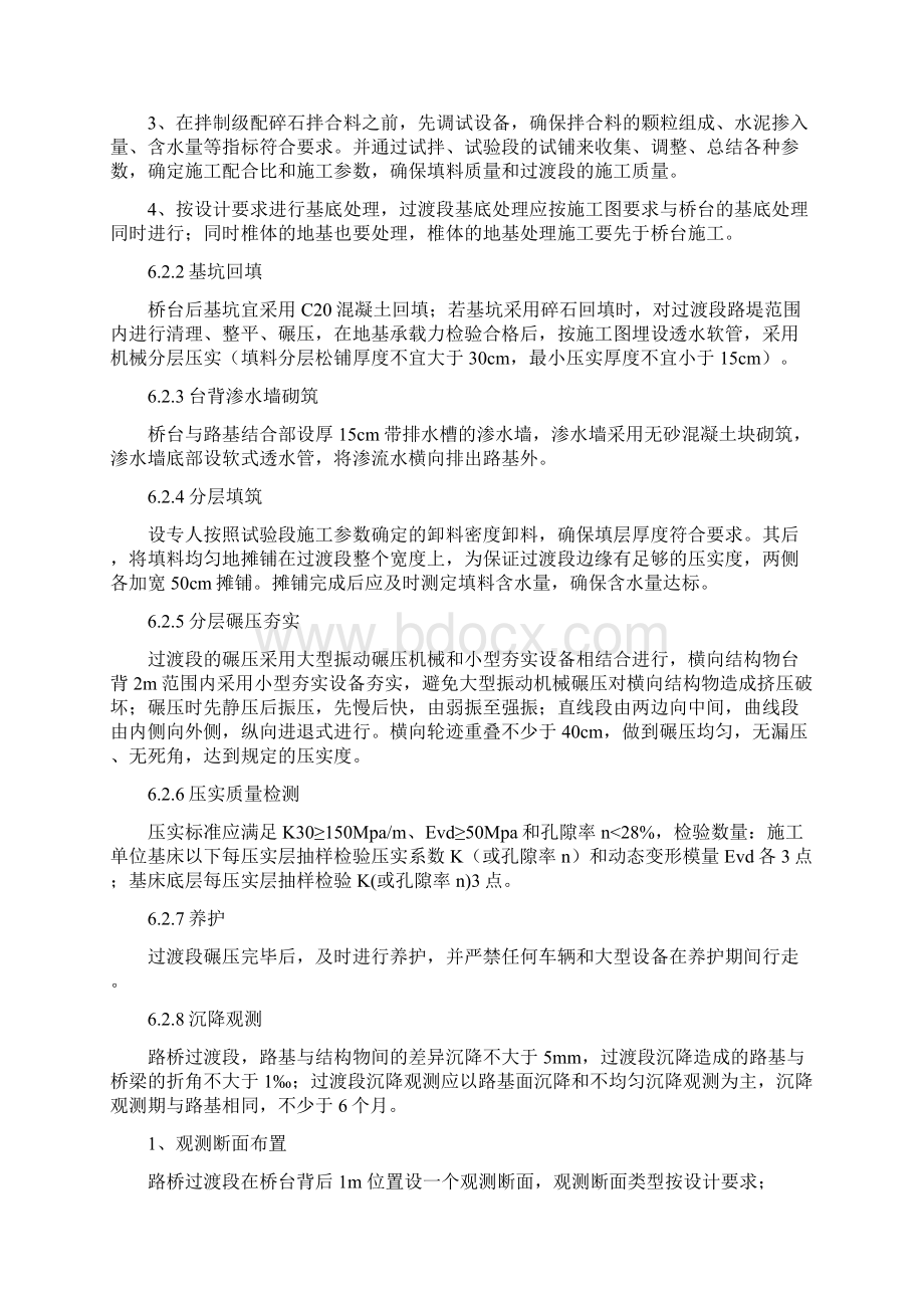 路堤与桥台过渡段施工工艺工法Word下载.docx_第3页