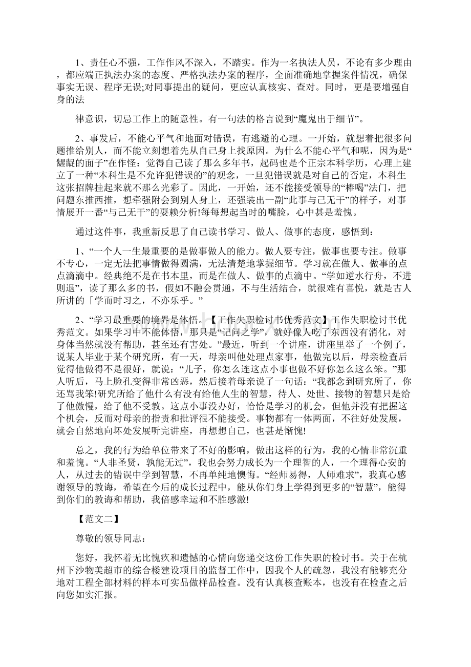 工作失误检讨书范文.docx_第3页