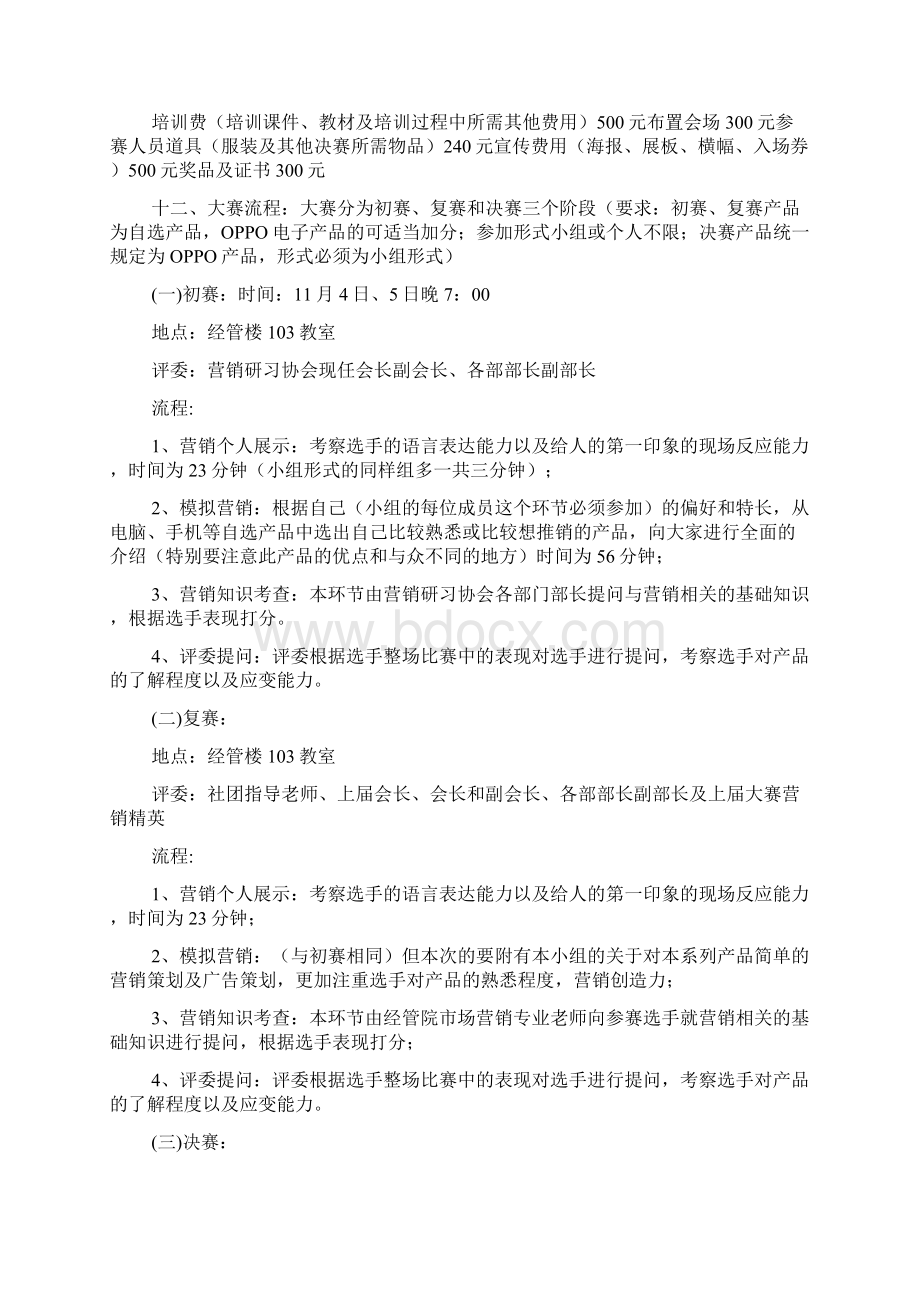 精英大赛活动策划.docx_第3页