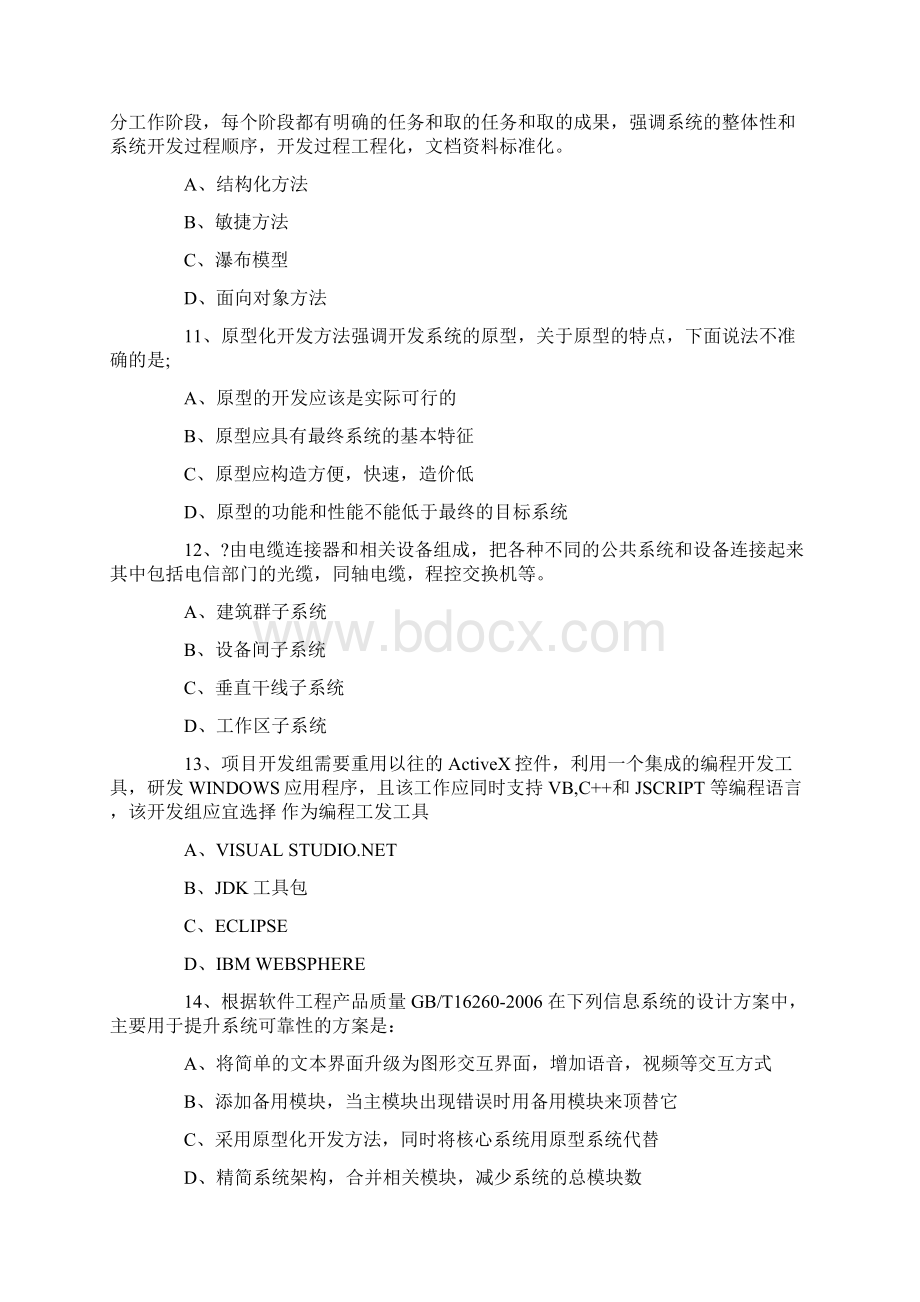 上半年软考系统集成项目工程师真题.docx_第3页