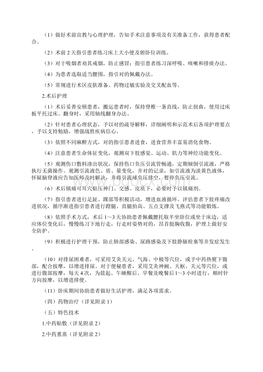 腰椎间盘突出症中医护理方案样本Word格式文档下载.docx_第3页