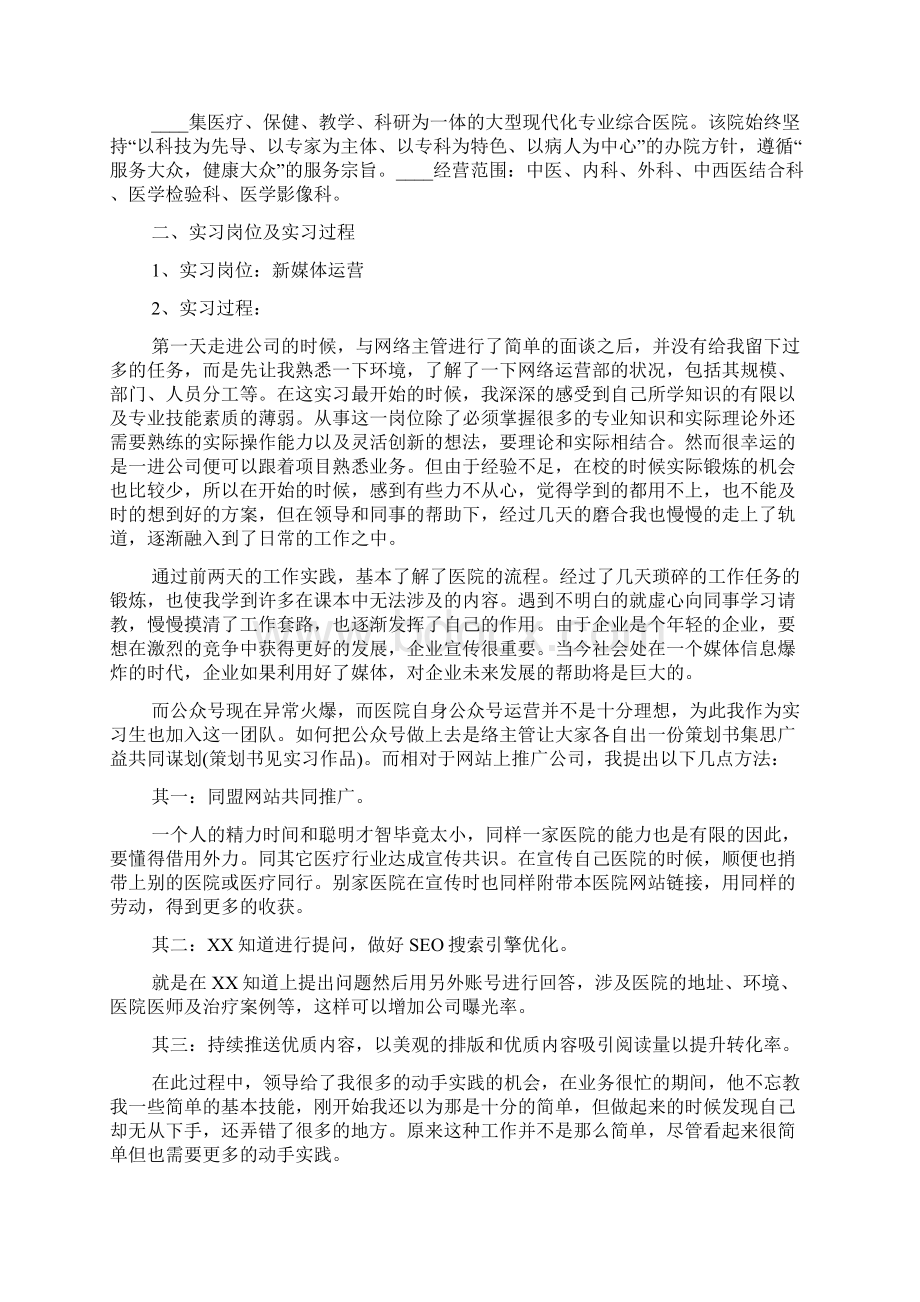 新媒体运营顶岗实习报告600字.docx_第3页