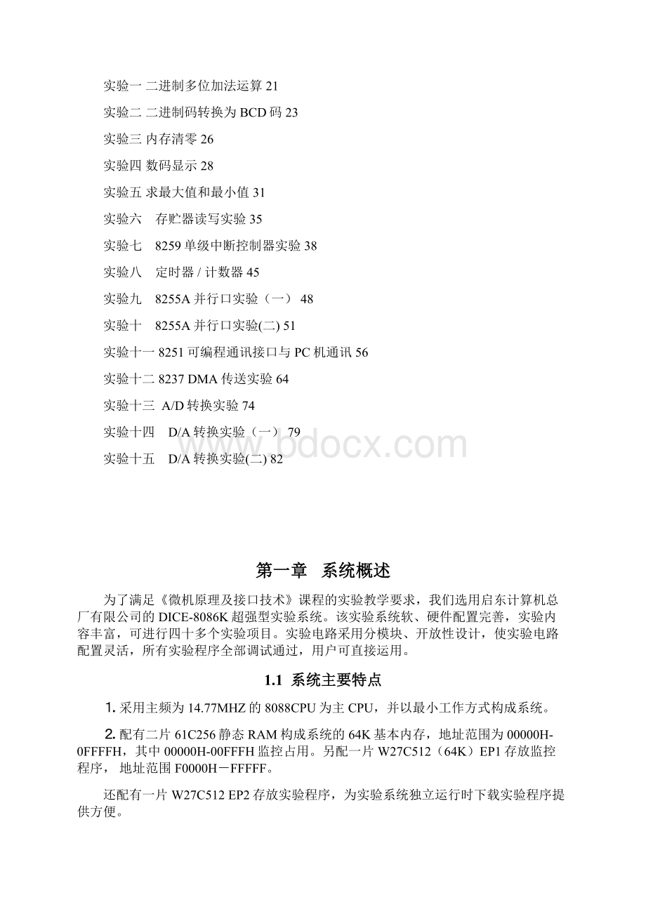 微机原理实验指导书380Word格式文档下载.docx_第2页