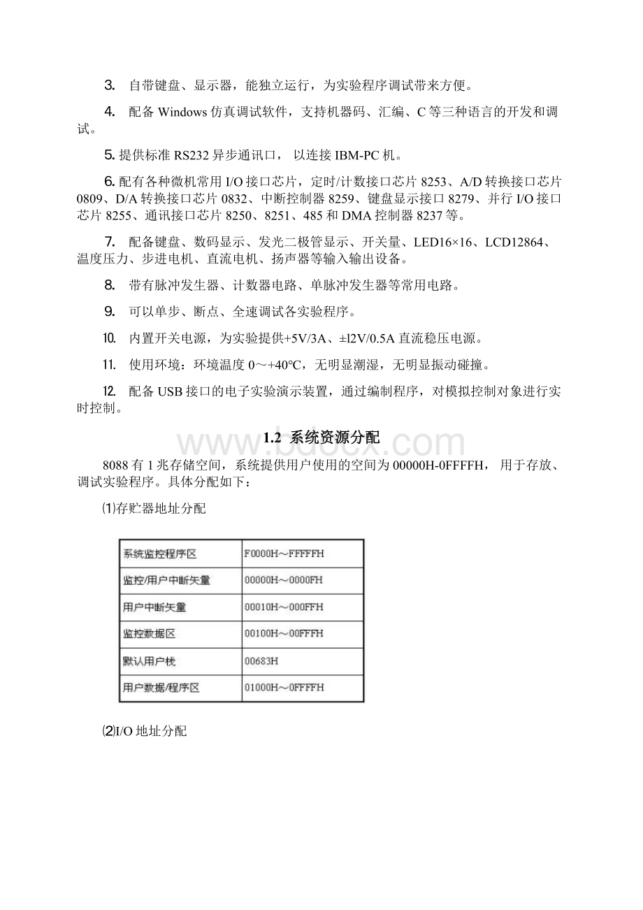 微机原理实验指导书380Word格式文档下载.docx_第3页