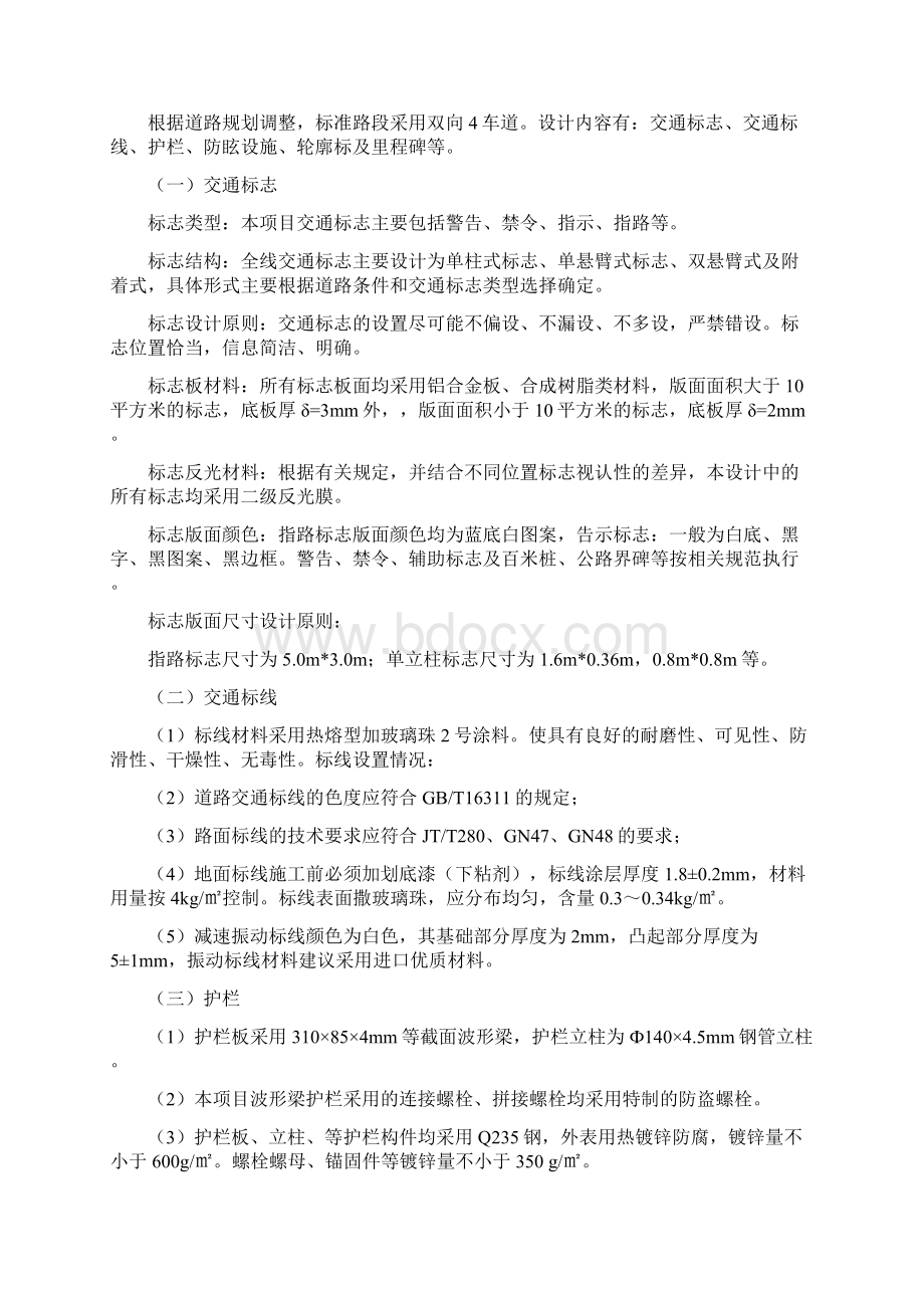 交通安全设施监理细则.docx_第2页