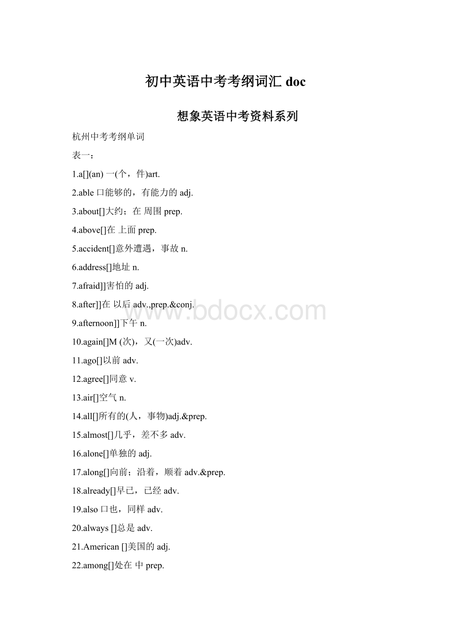 初中英语中考考纲词汇doc.docx_第1页