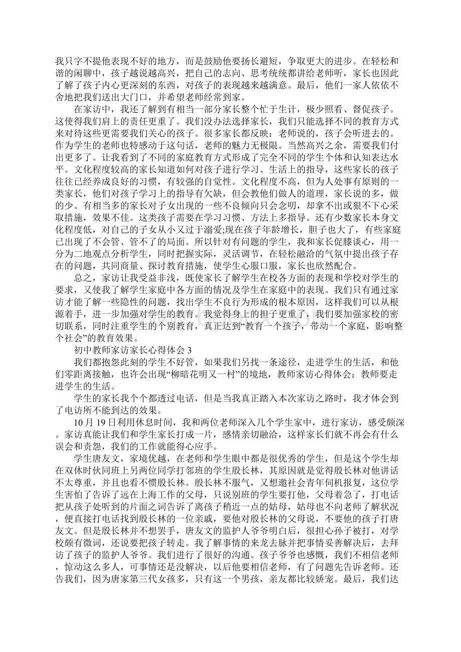 初中教师家访家长心得体会.docx_第3页