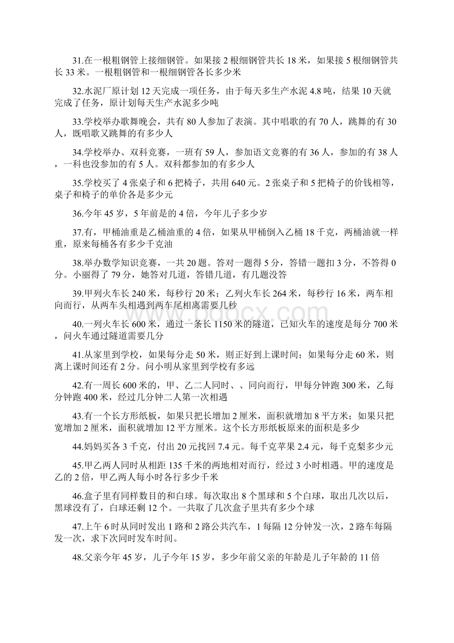 小学奥数练习题50题带答案.docx_第3页