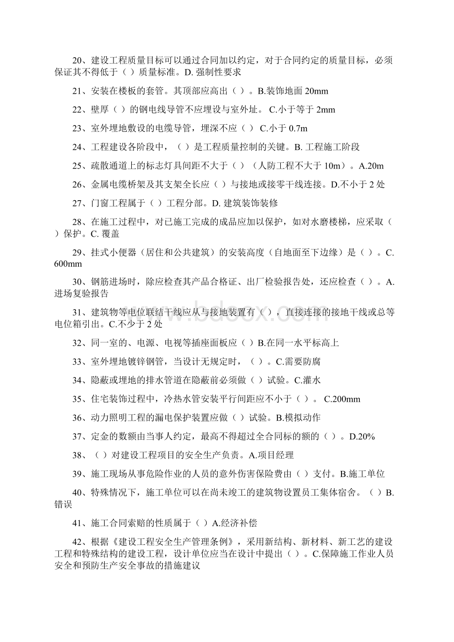 常州市建设工程专业理论知识与技术水平测试考试.docx_第2页