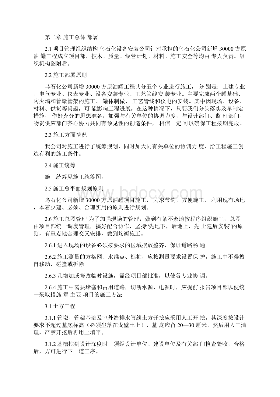 施工组织设计方案教材.docx_第2页