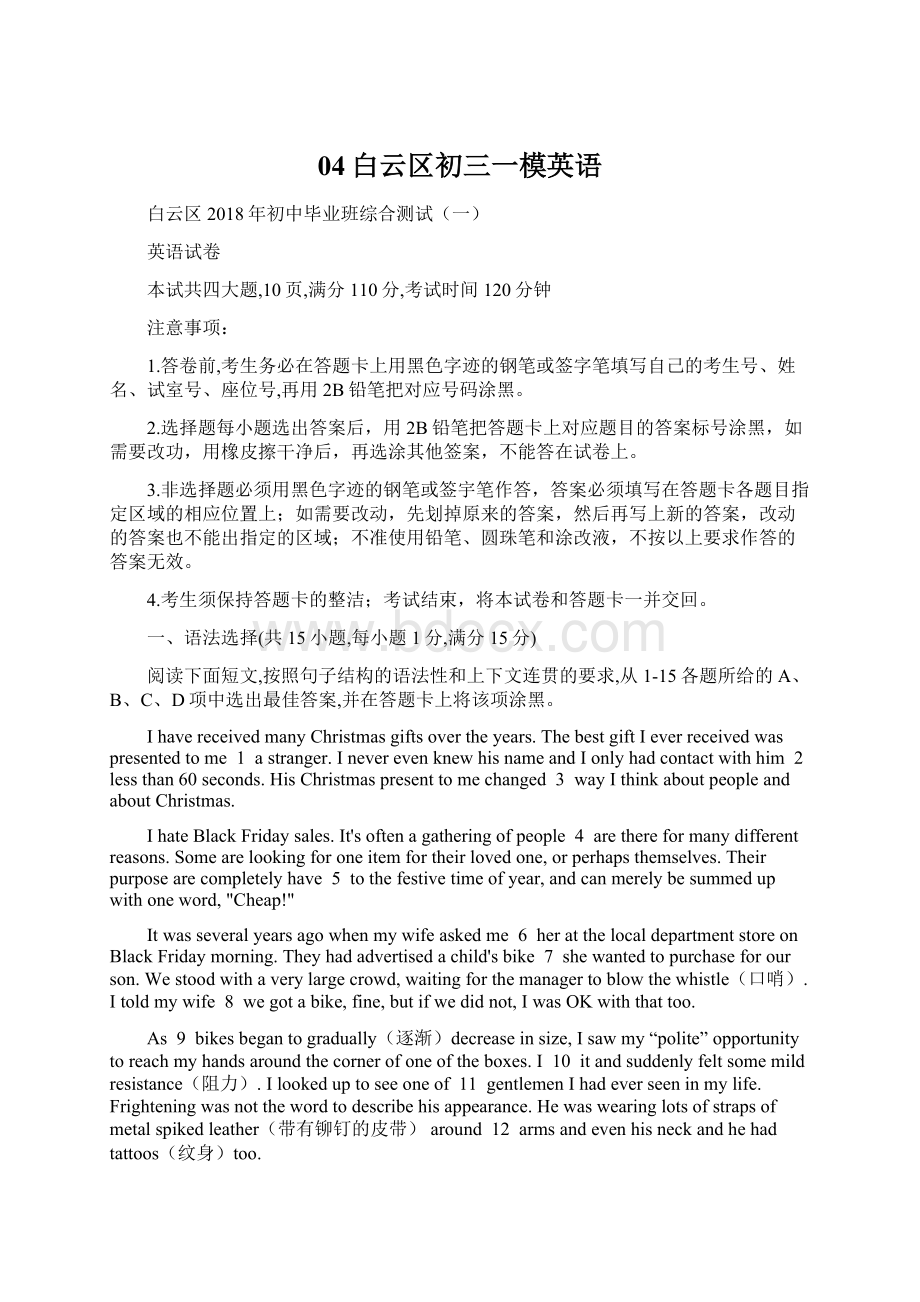 04白云区初三一模英语Word下载.docx