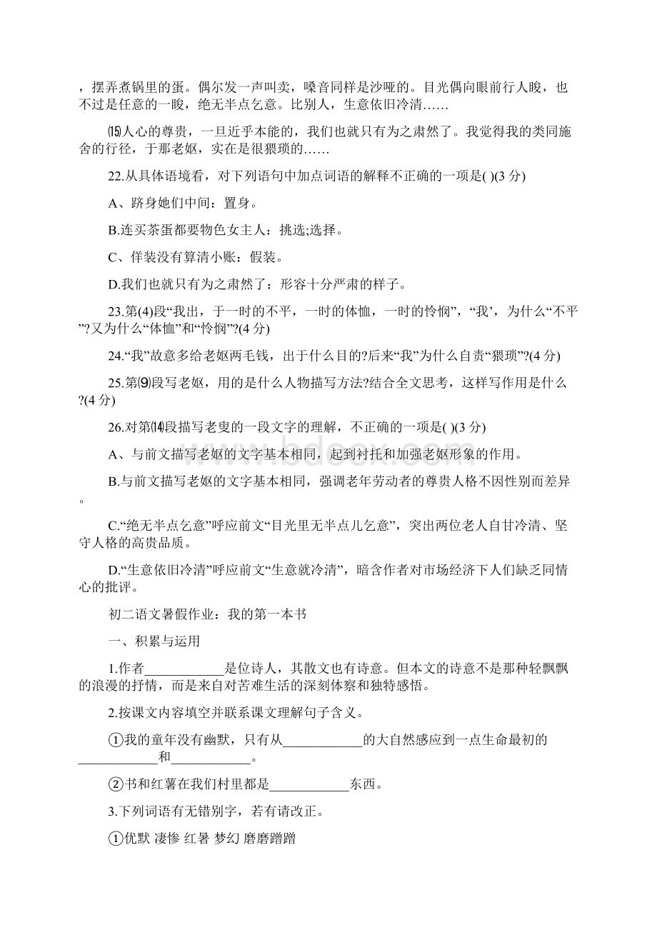 初二语文暑假作业四篇.docx_第3页