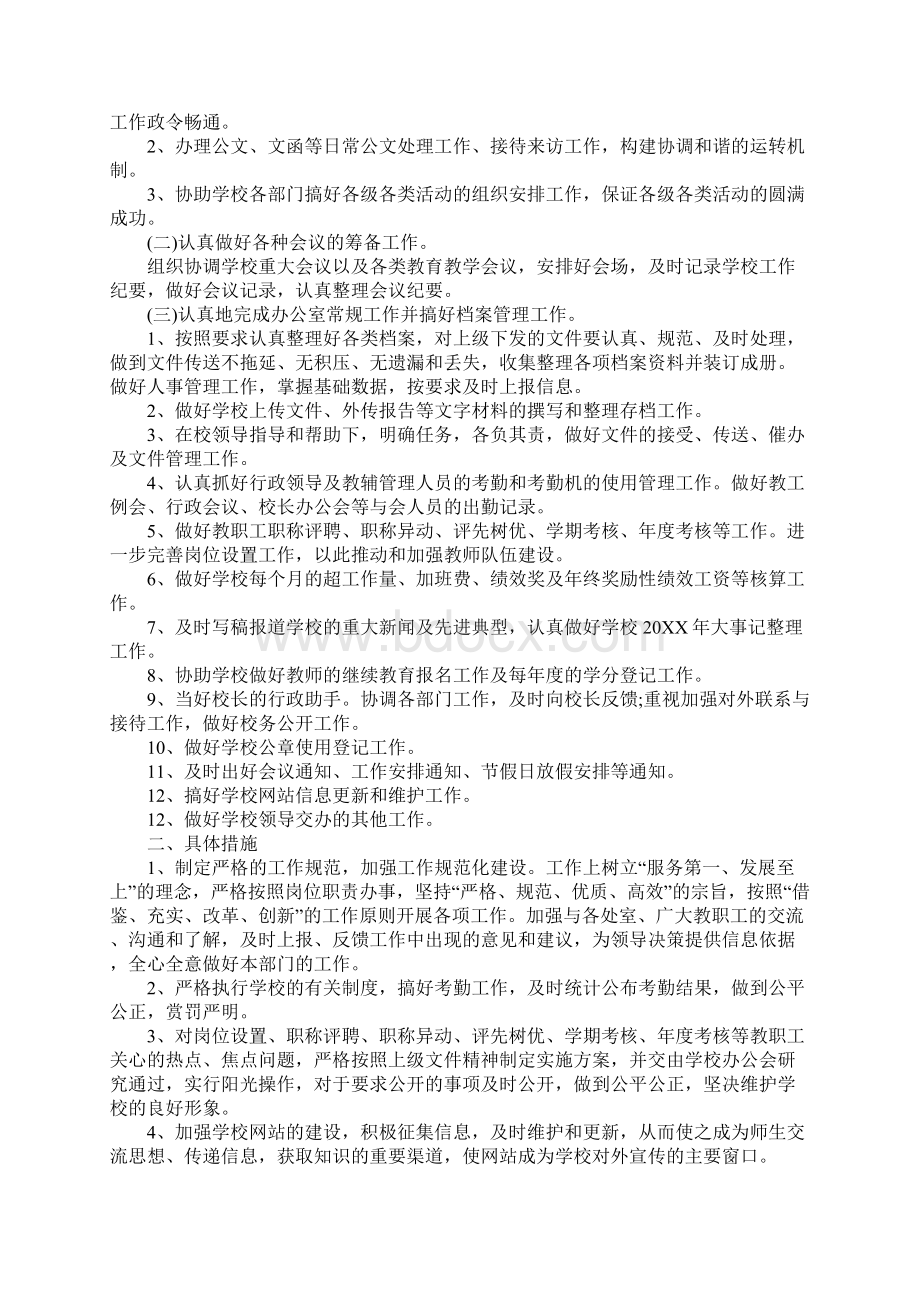 学校办公室个人工作计划.docx_第2页