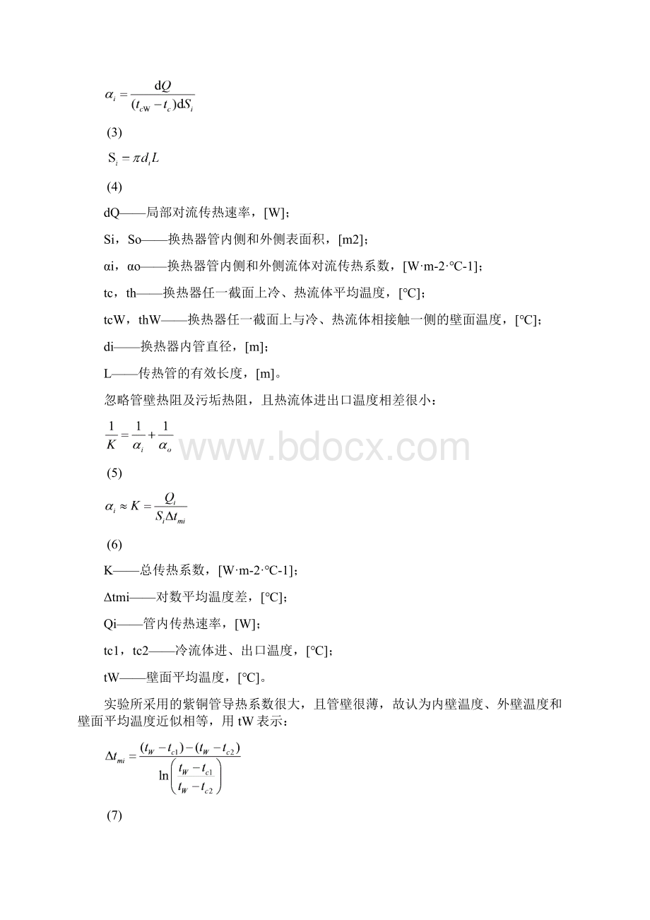 对流传热系数及准数关联式常数的测定.docx_第2页