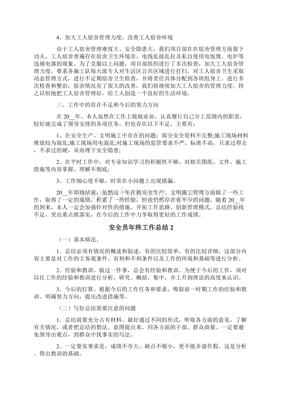 安全员年终工作总结最新.docx_第2页