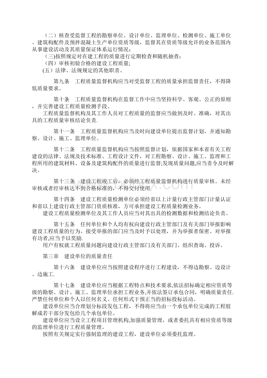 《河南省建设工程质量管理条例》文档格式.docx_第2页