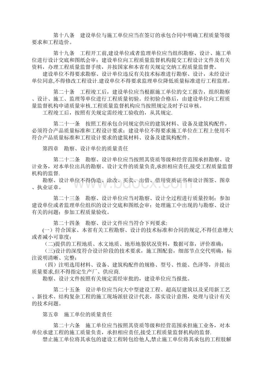 《河南省建设工程质量管理条例》.docx_第3页