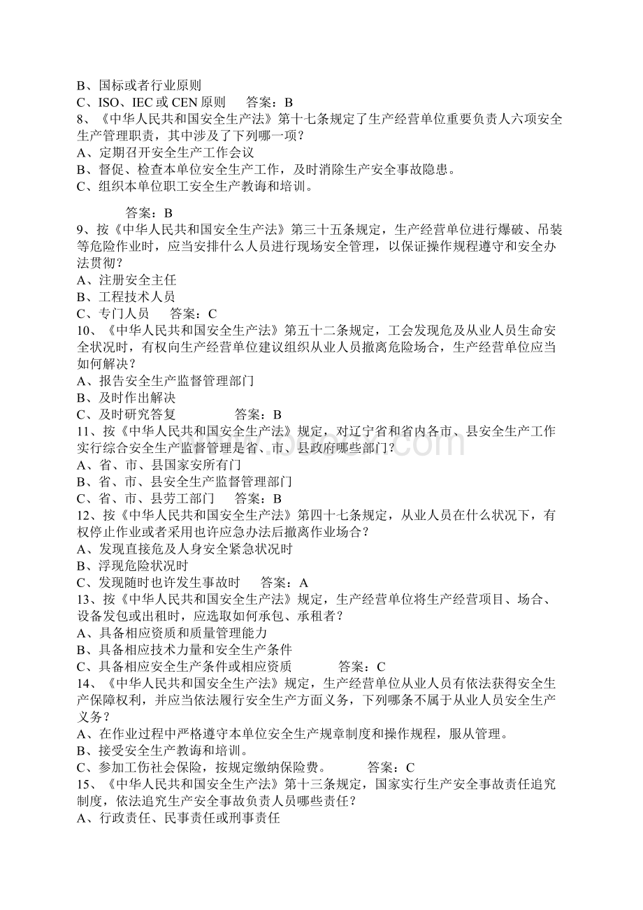 落实企业安全生产主体责任知识竞赛试题库.docx_第2页