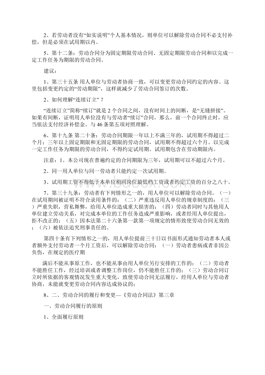 合同范本之劳动合同法学习记录Word下载.docx_第2页