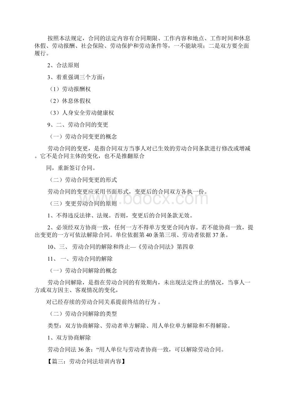 合同范本之劳动合同法学习记录.docx_第3页