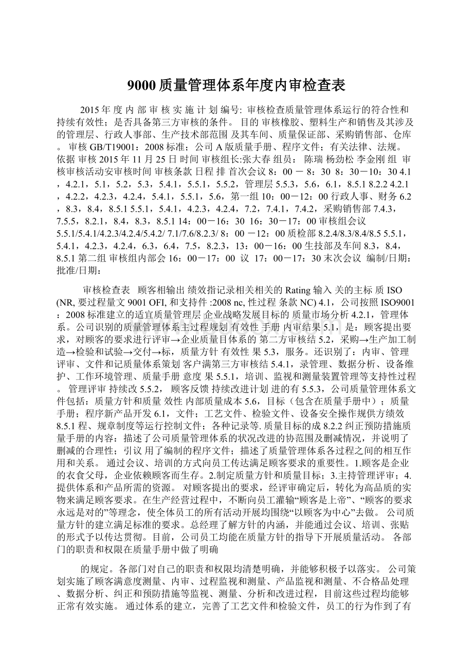 9000质量管理体系年度内审检查表.docx_第1页