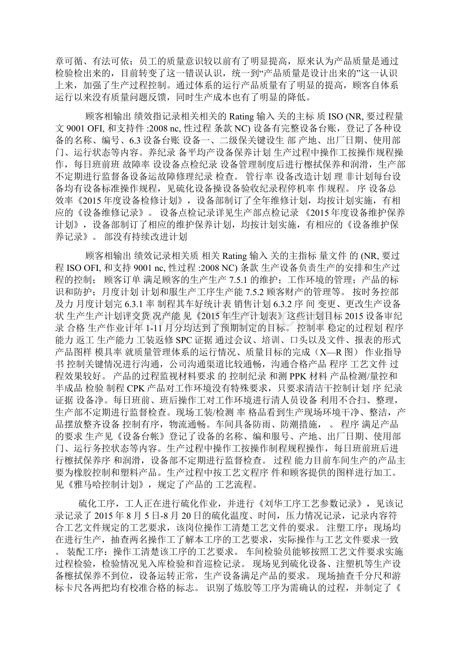 9000质量管理体系年度内审检查表.docx_第2页