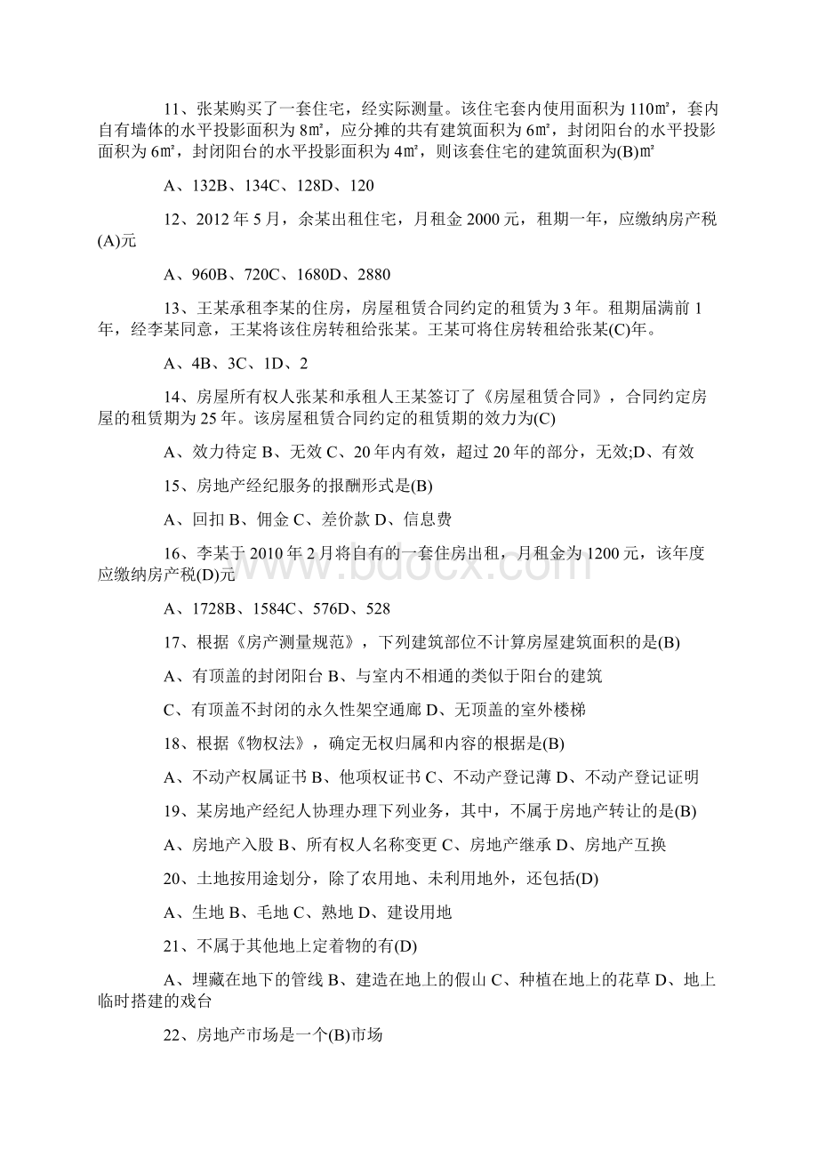 房地产经纪综合能力习题Word格式.docx_第2页