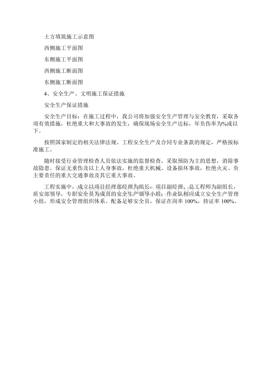 桥梁工程围堰施工方案全解 1.docx_第3页