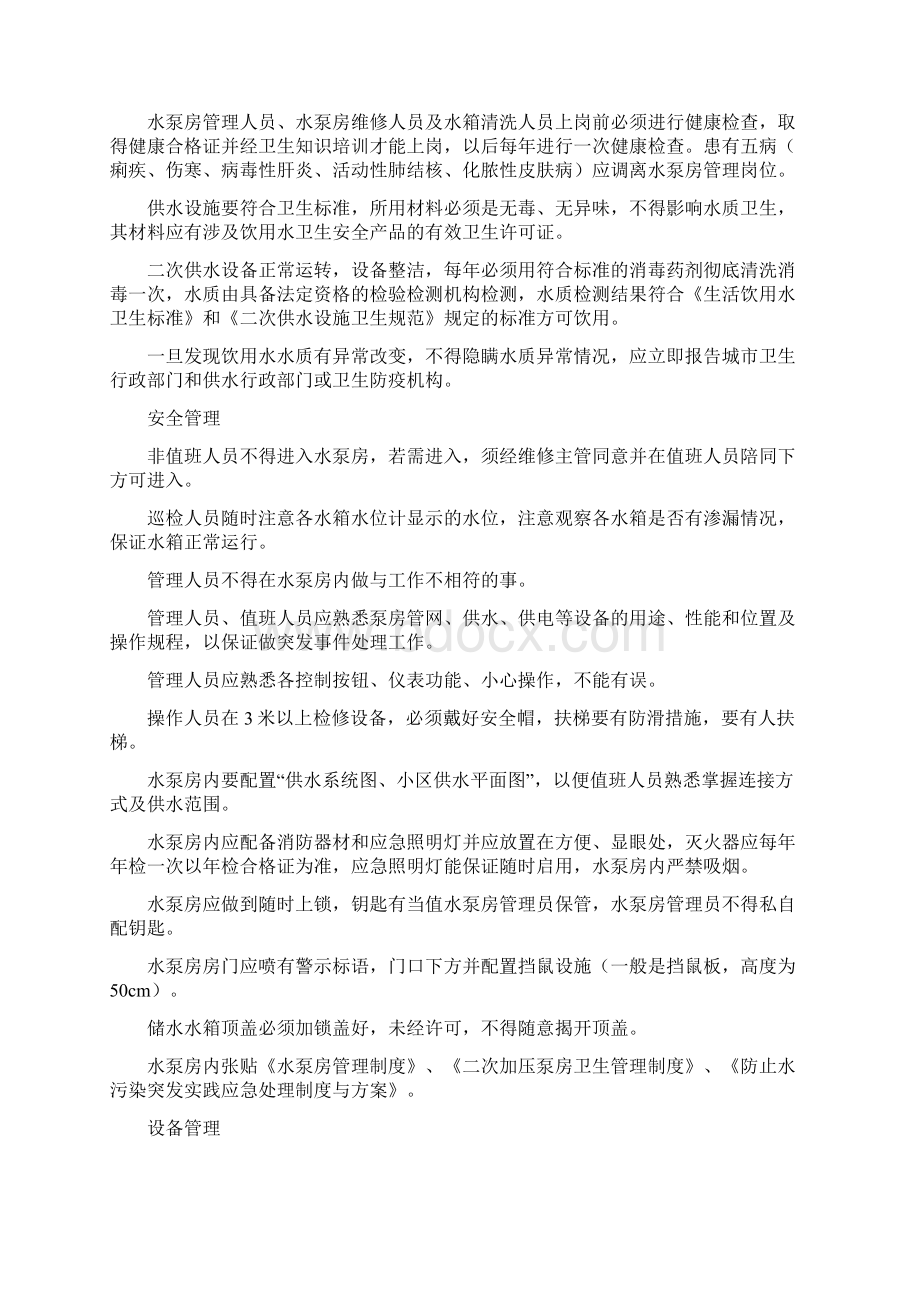 泵房标准化管理Word文件下载.docx_第2页