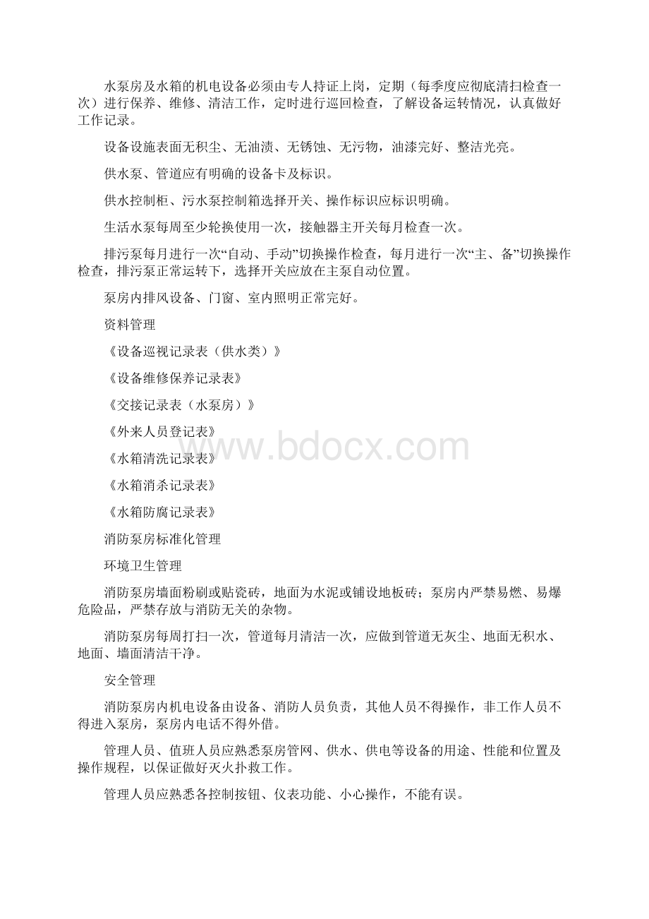 泵房标准化管理Word文件下载.docx_第3页