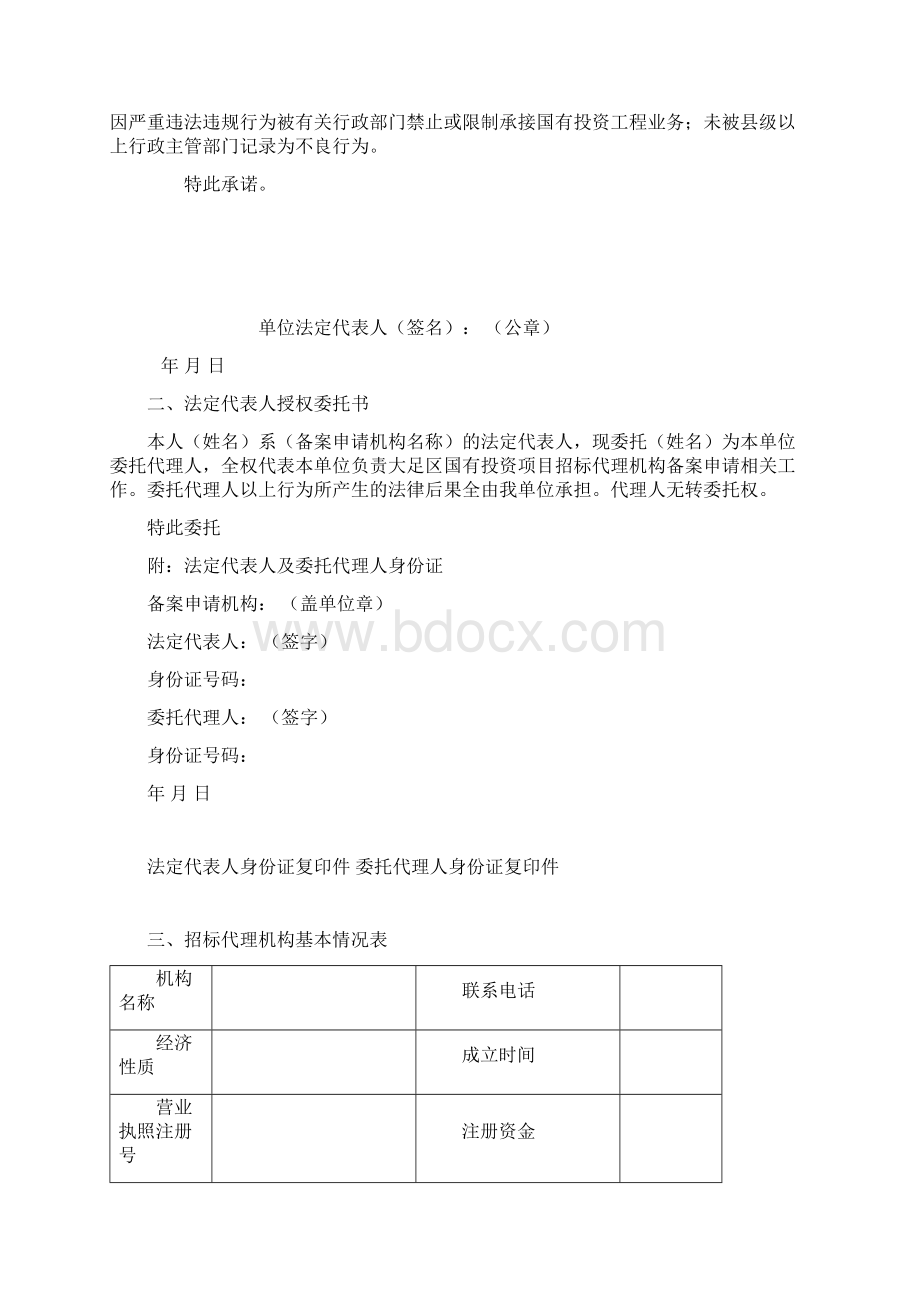 招标代理机构备案申请书.docx_第2页