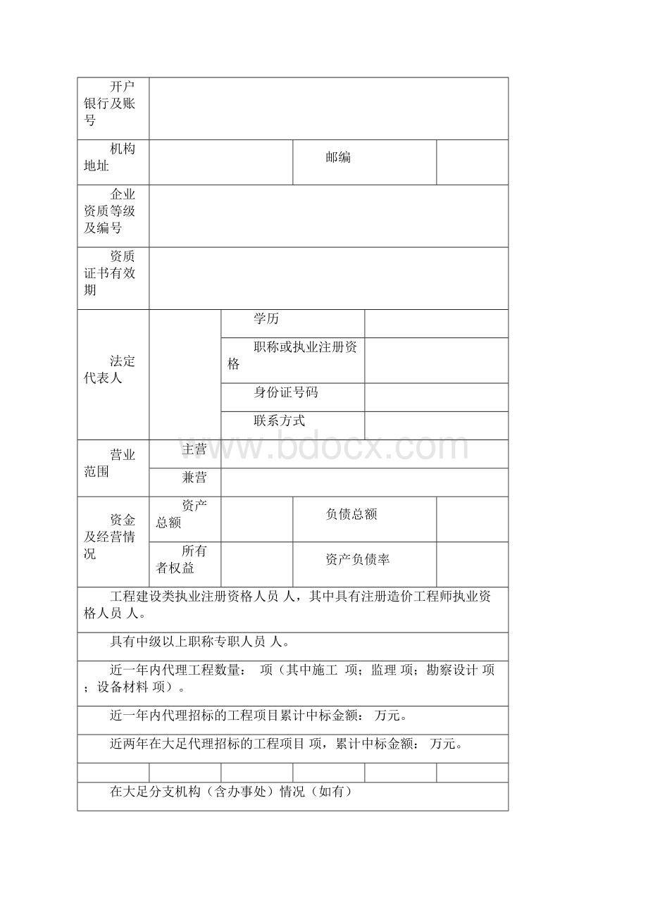 招标代理机构备案申请书.docx_第3页