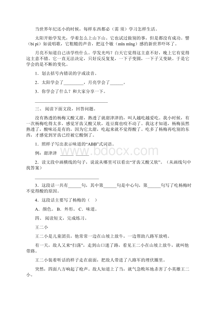 部编人教版二年级语文下册阅读理解必考题.docx_第2页