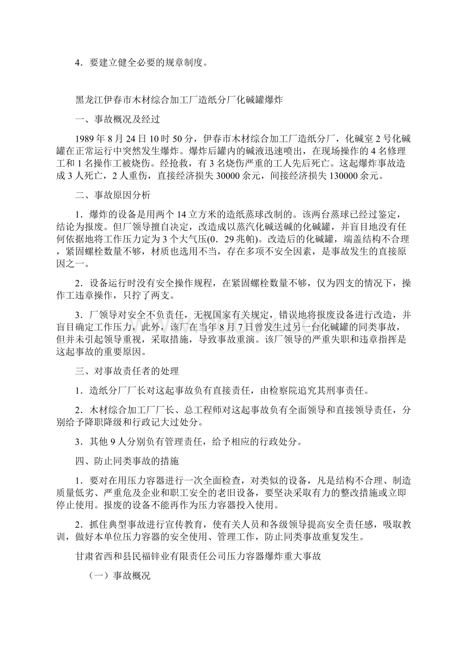 压力容器事故案例精选Word文档格式.docx_第3页