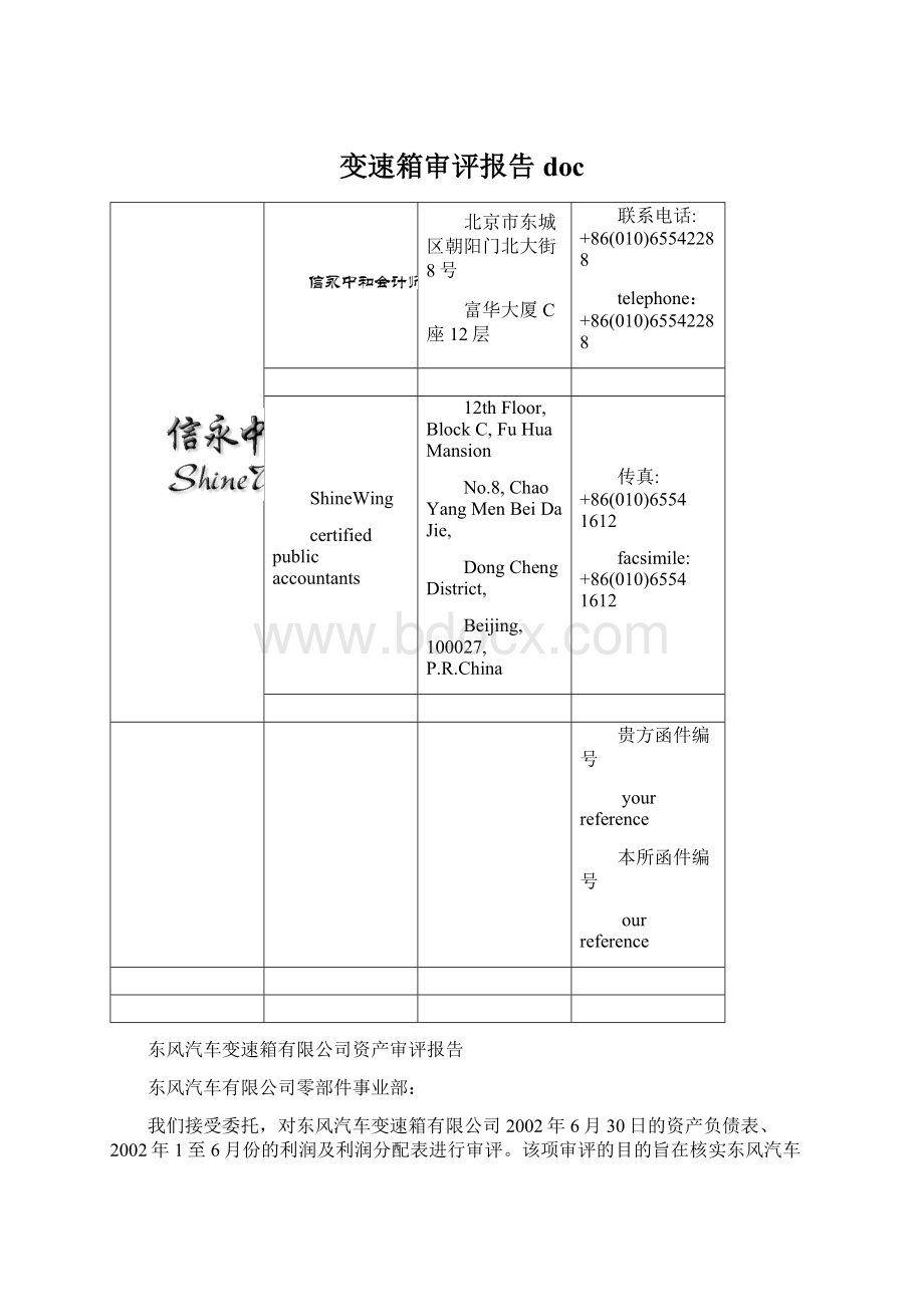 变速箱审评报告doc.docx_第1页