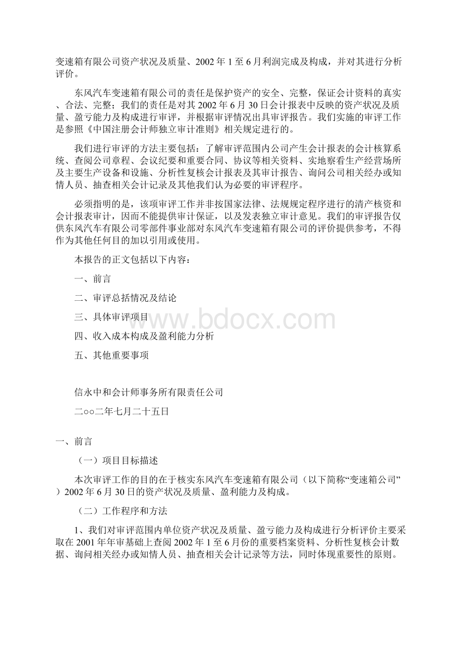 变速箱审评报告doc.docx_第2页