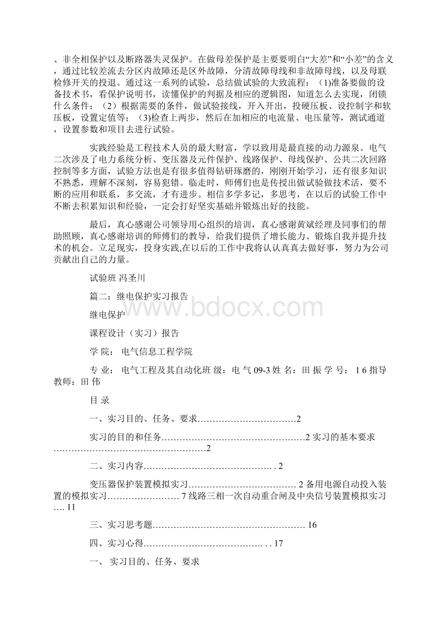 继电保护实训心得3篇共10页.docx_第2页