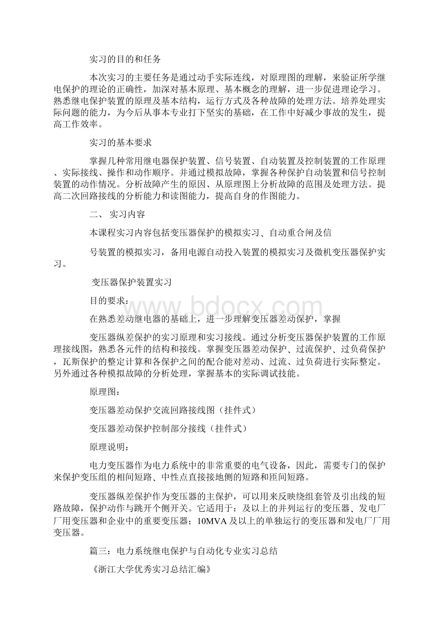 继电保护实训心得3篇共10页.docx_第3页