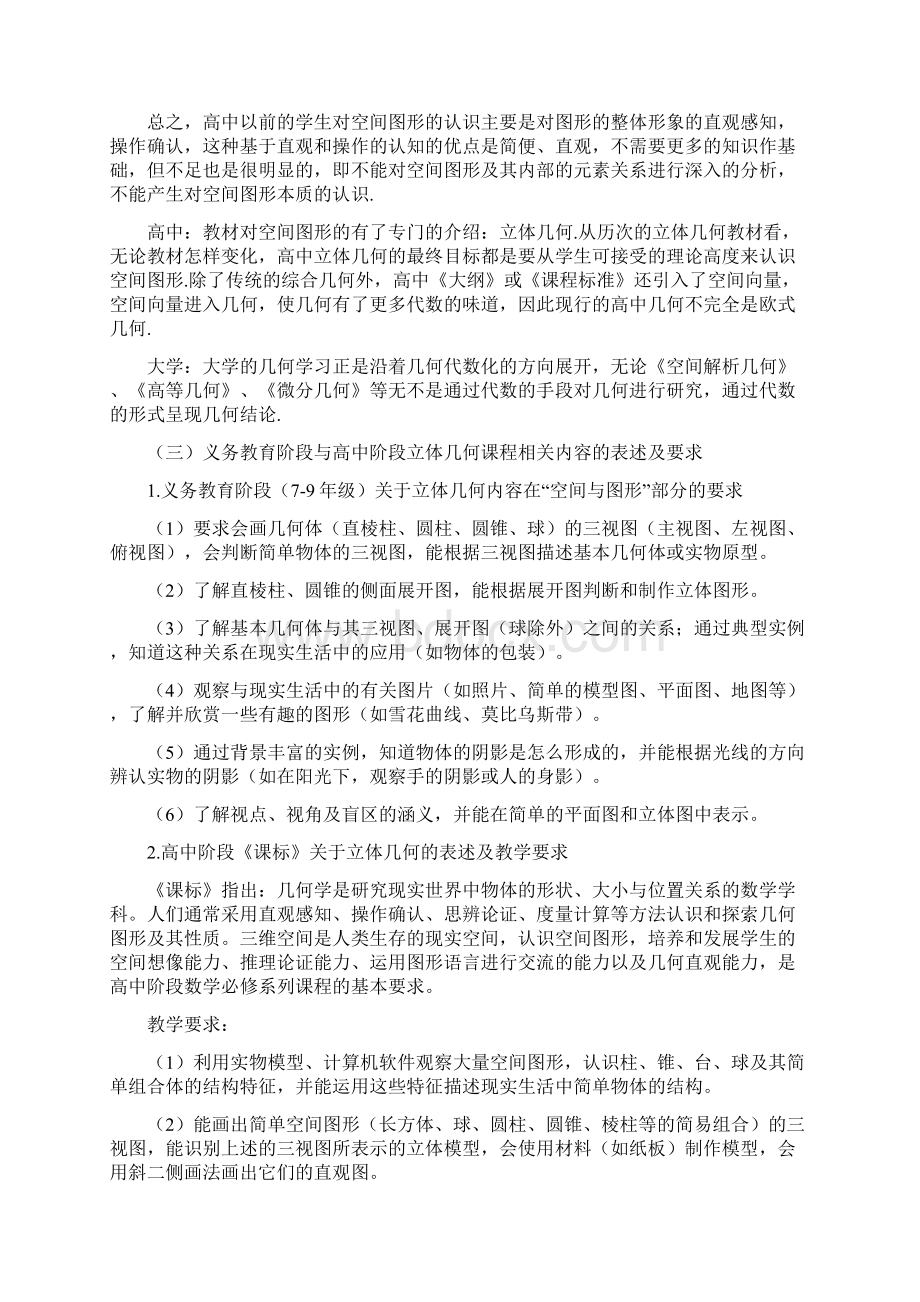 立体几何单元教学设计.docx_第2页