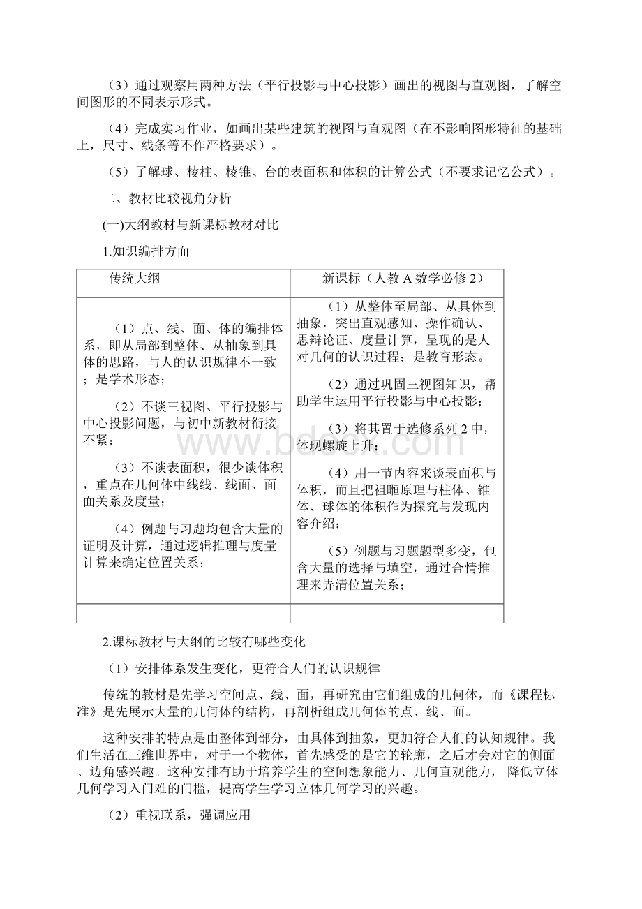 立体几何单元教学设计.docx_第3页