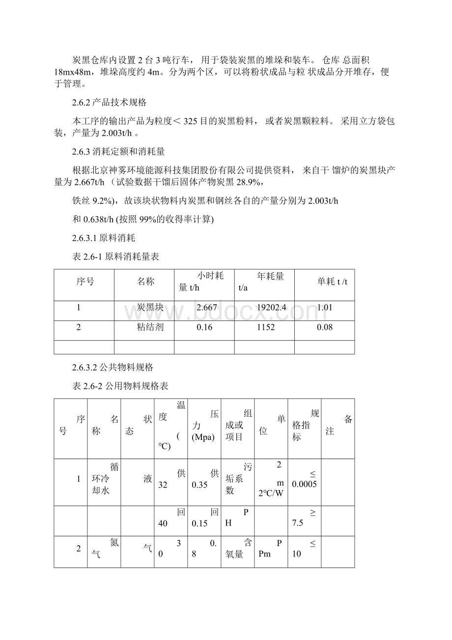 轮胎炭黑收集工艺及设备.docx_第2页