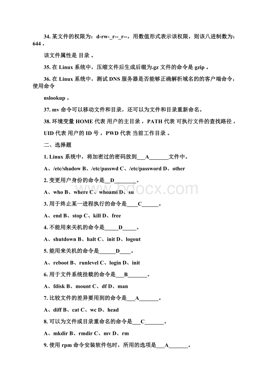 Linux题库及答案.docx_第3页