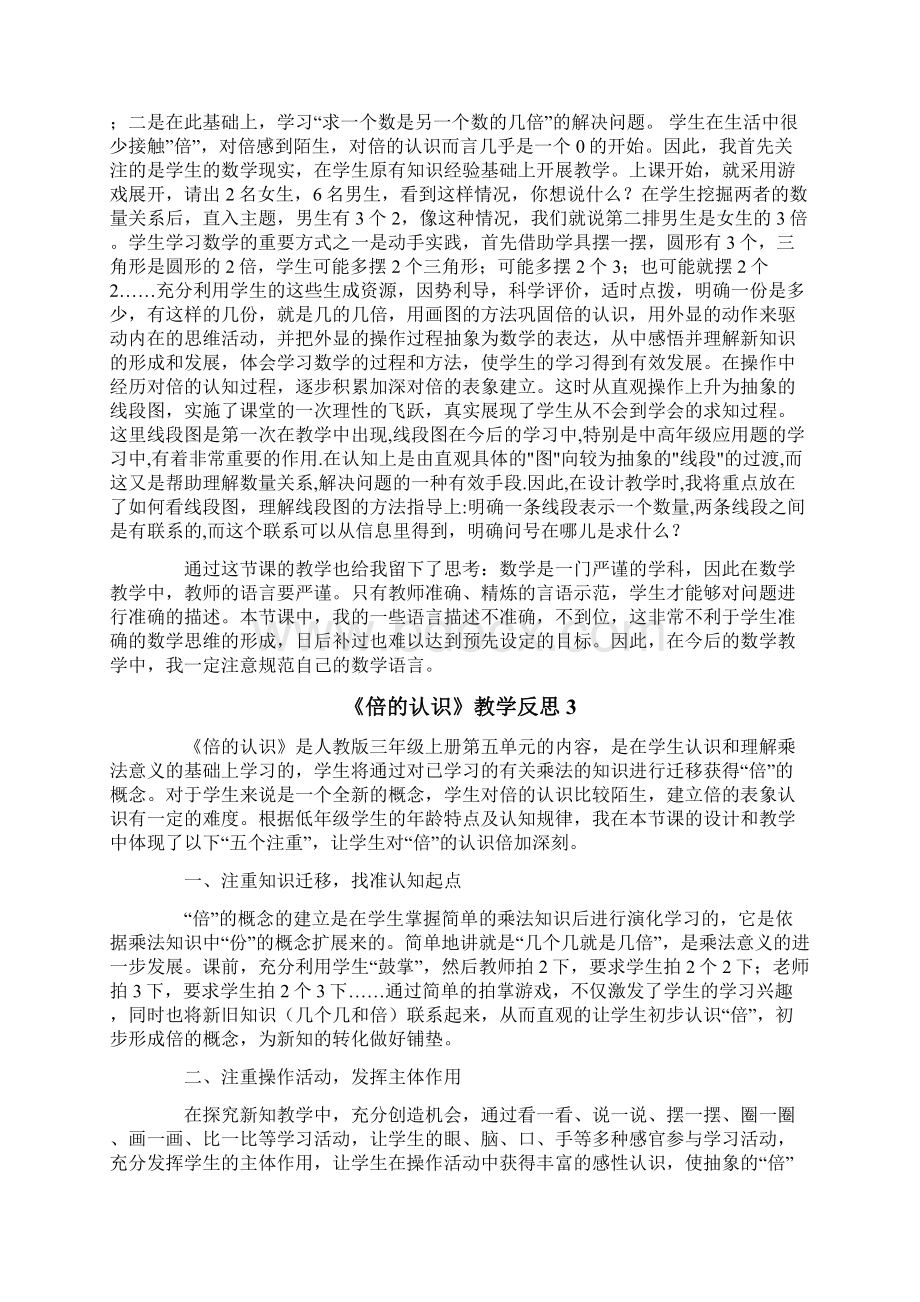 《倍的认识》教学反思.docx_第2页