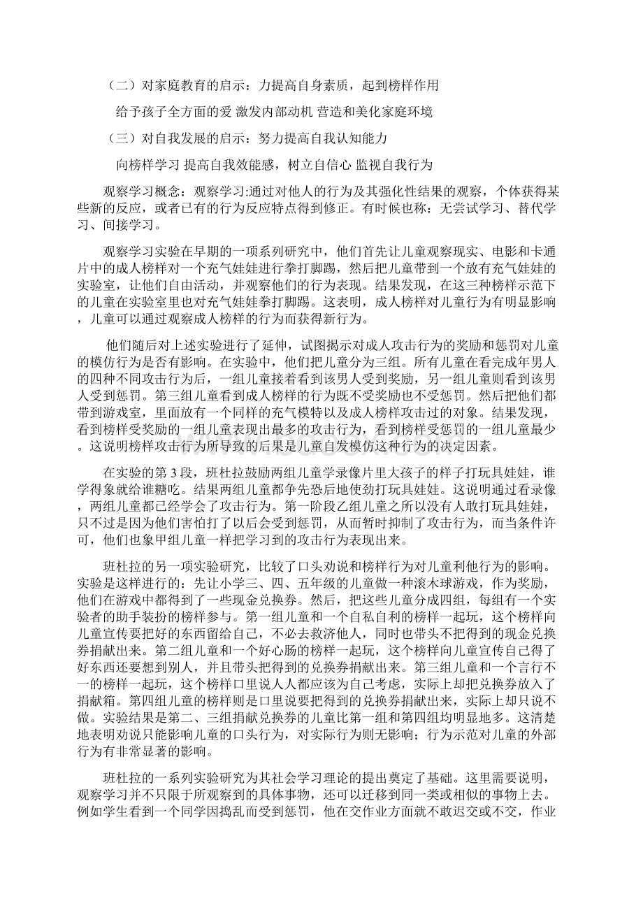 第四节班杜拉的社会学习理论Word格式.docx_第3页