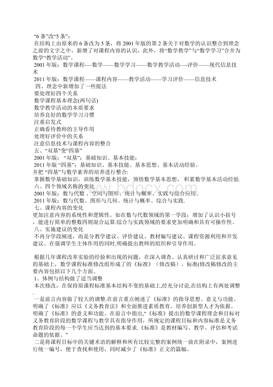 版小学数学课程标准解读全整理精品文档.docx_第2页