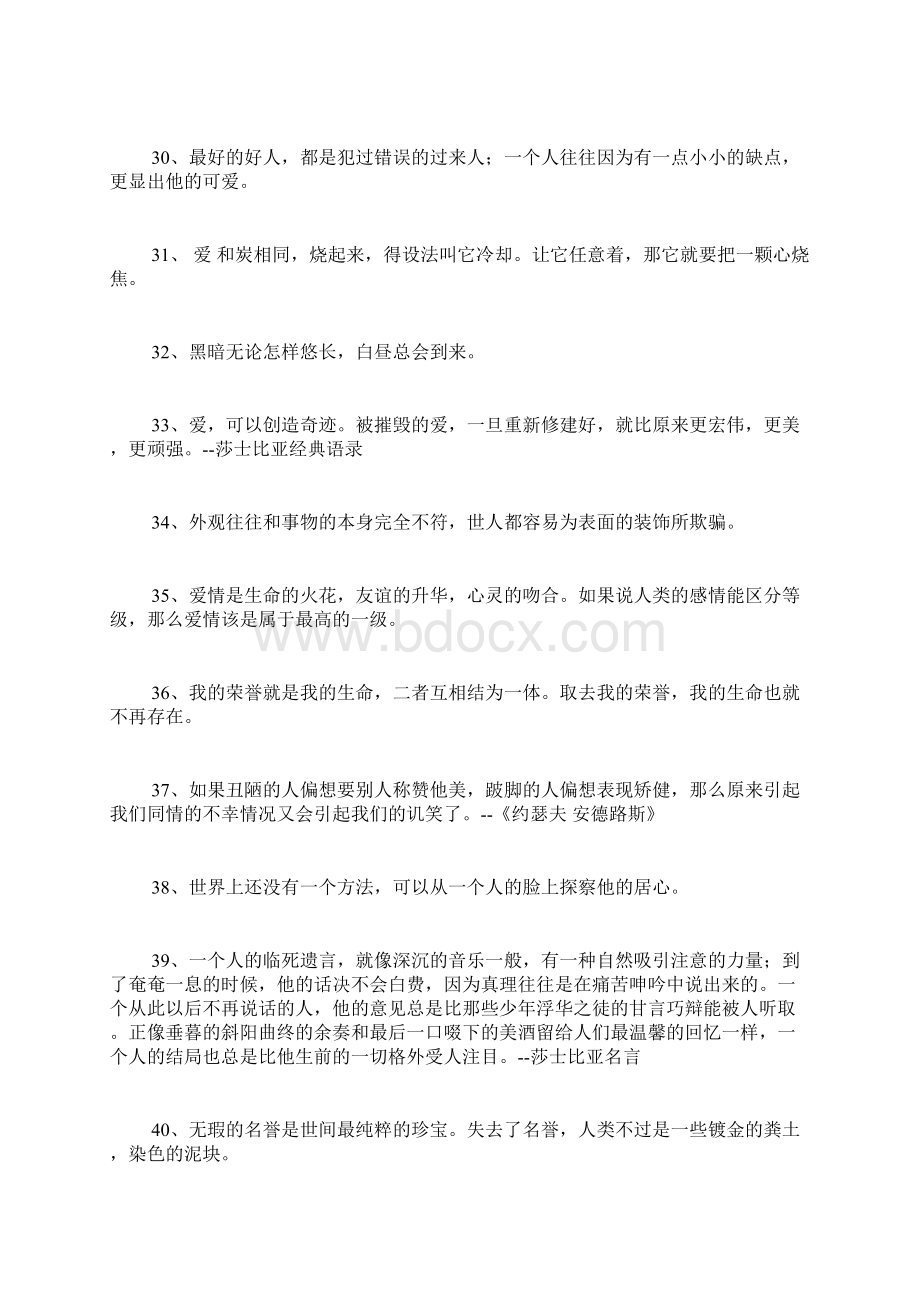 莎士比亚的优美句子Word格式文档下载.docx_第3页