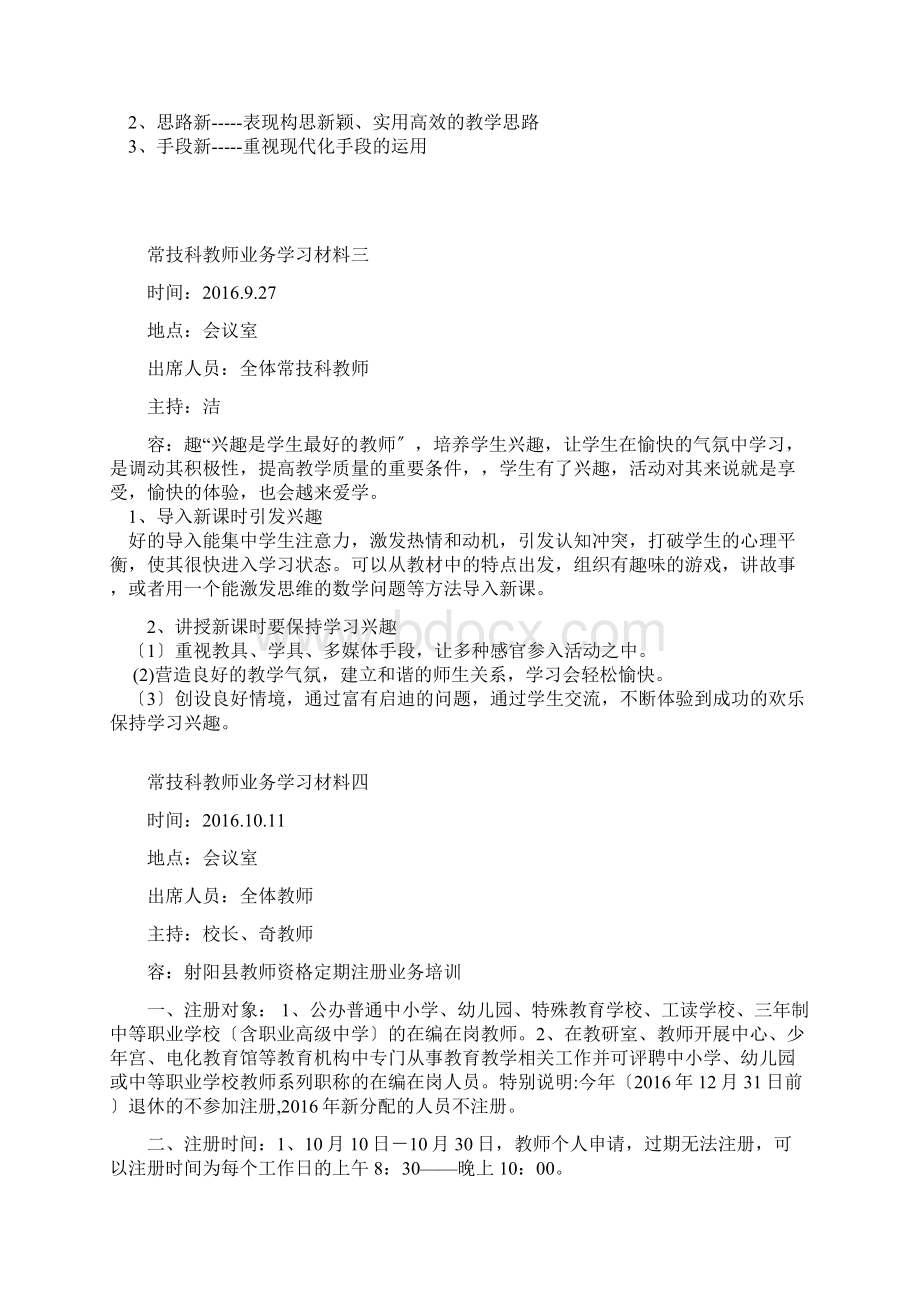 音体美学科教师业务学习材料Word下载.docx_第2页